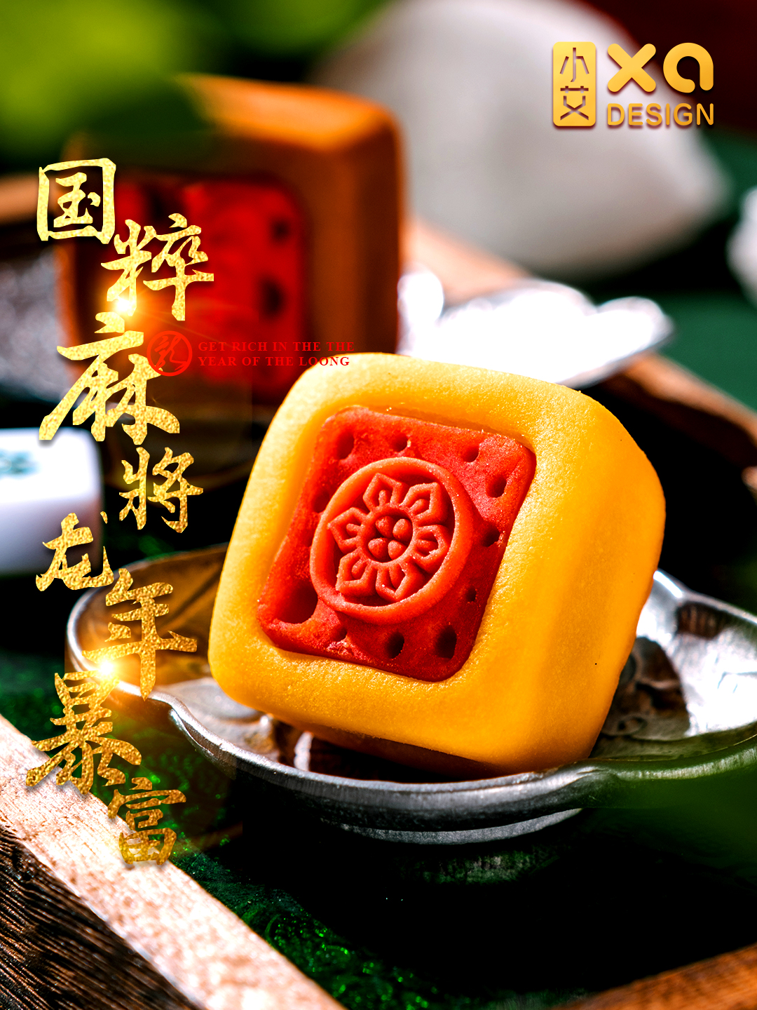 小红书国潮麻将3.jpg